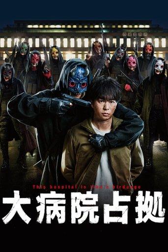 Captured Hospital dizi afişi