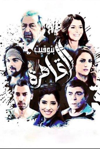 Cairo Time film afişi