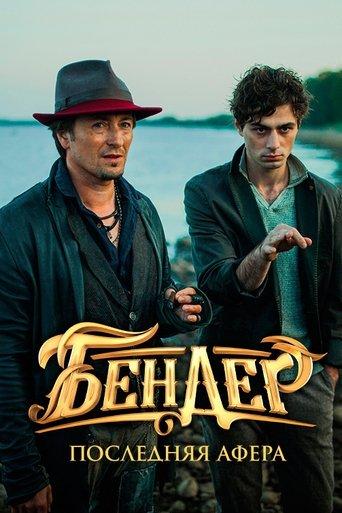 Ostap Bender: The Final Hustle film afişi