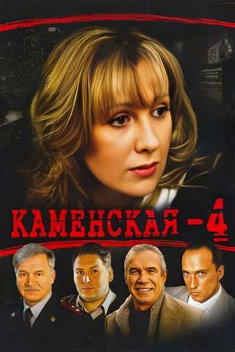 Kamenskaya dizi afişi