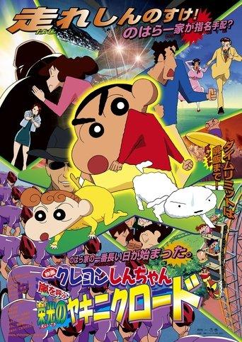 Crayon Shin-chan: The Glorious Storm-invoking Yakiniku Road film afişi