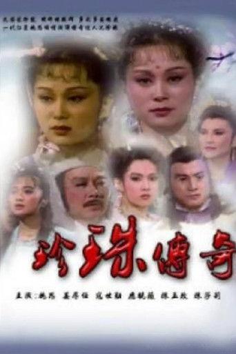 珍珠傳奇 dizi afişi