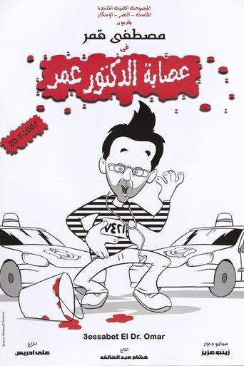 Esabet El Doctor Omar film afişi