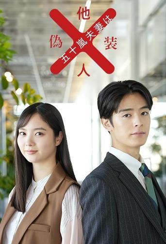 Mr. and Mrs. Igarashi Are Strangers in Disguise dizi afişi