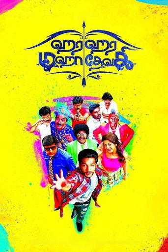 Hara Hara Mahadevaki film afişi