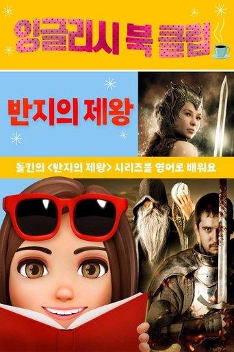 Darla's Book Club: Discussing the Lord of the Rings film afişi