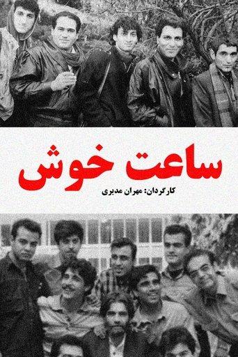 Happy Hour film afişi