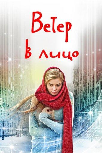 Wind in the Face dizi afişi