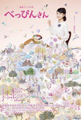 Beppin-san dizi afişi