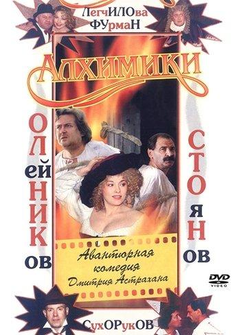 Alchemists film afişi