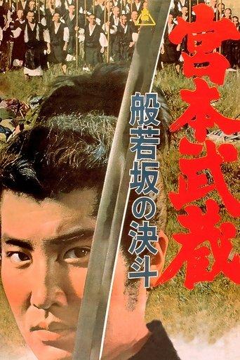 Miyamoto Musashi: Showdown at Hannyazaka Heights film afişi