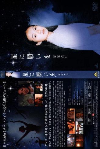 Touching Starlight film afişi