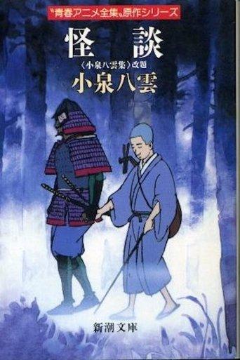 Animated Classics of Japanese Literature dizi afişi
