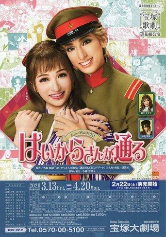 Haikara-san: Here Comes Miss Modern film afişi