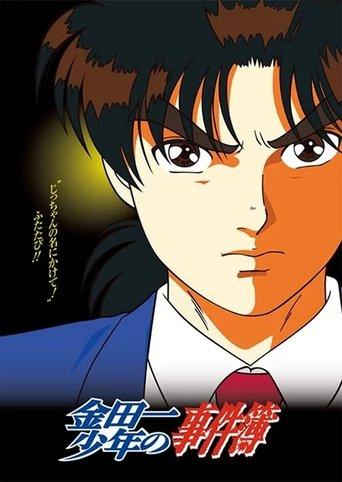 Kindaichi Case Files dizi afişi