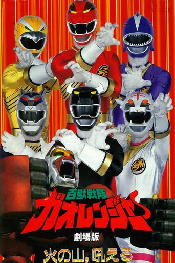 Hyakujuu Sentai Gaoranger: The Fire Mountain Roars film afişi