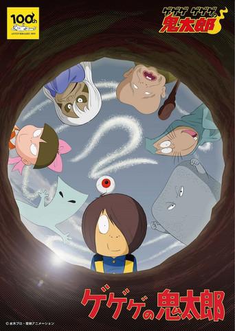 Cackling Kitarou dizi afişi