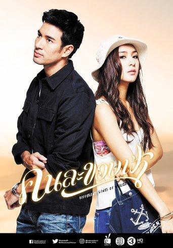 Khon La Khob Fah dizi afişi