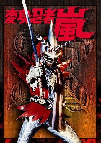 Henshin Ninja Arashi dizi afişi