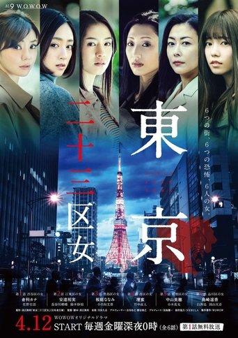 Tokyo 23-ku Onna dizi afişi