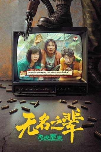 A Cool Fish 2 film afişi