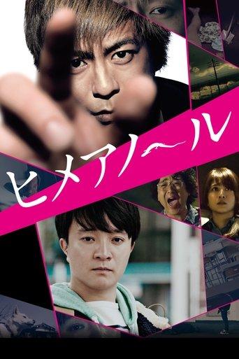 Himeanole film afişi