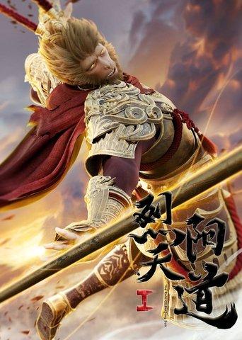 The Rule of Burning Sun I film afişi