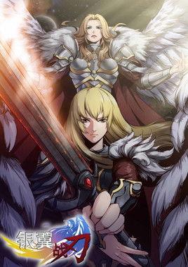 银翼战刃 dizi afişi