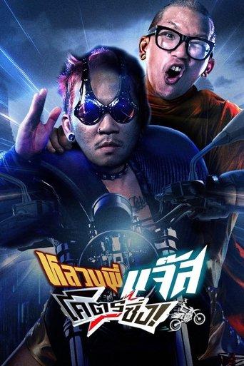 Fast Racing Jazz film afişi