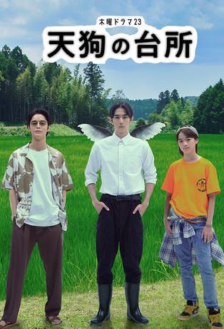 Tengu's Kitchen dizi afişi