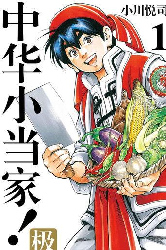 Chinese Young Master dizi afişi