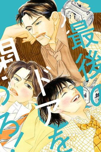 Close The Last Door film afişi