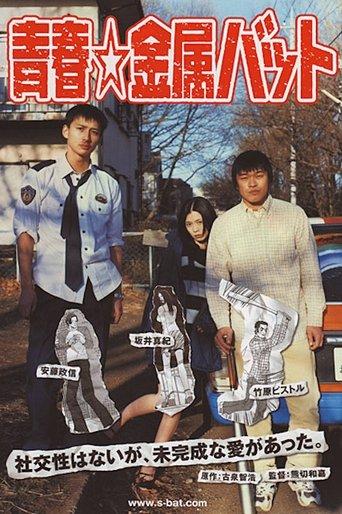 Green Mind, Metal Bats film afişi