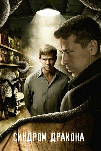 The Dragon Syndrome dizi afişi