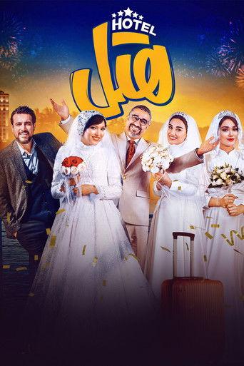 Hotel film afişi