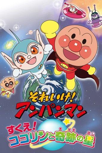 Go! Anpanman: Rescue! Kokorin and the Star of Miracles film afişi