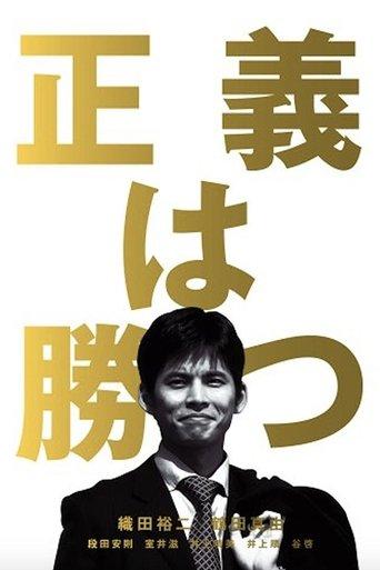 Justice For All dizi afişi