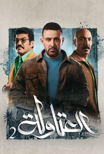 The Porters dizi afişi