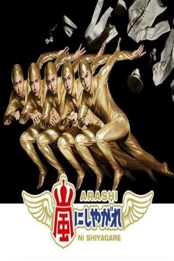 Arashi ni Shiyagare dizi afişi