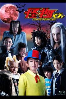 Kaibutsu-kun dizi afişi