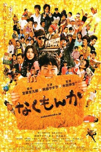 No More Cry film afişi