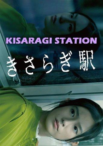 Kisaragi Station film afişi