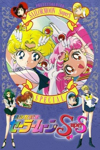Sailor Moon SuperS: Special film afişi