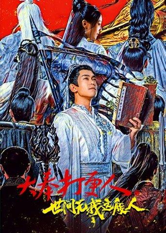 No One Like Me film afişi