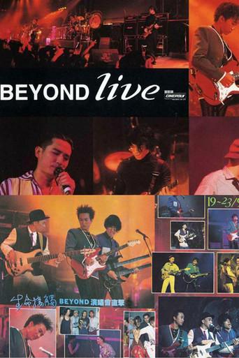 Beyond Live 1991 生命接觸演唱會 film afişi