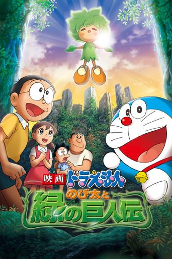 Doraemon: Nobita and the Green Giant Legend film afişi