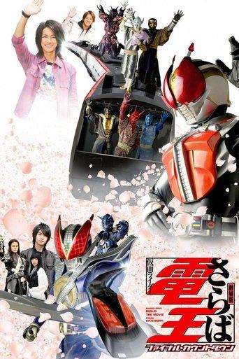 Farewell Kamen Rider Den-O: Final Countdown film afişi
