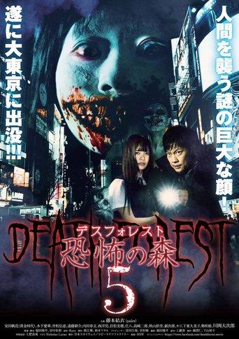 Death Forest: Forbidden Forest 5 film afişi