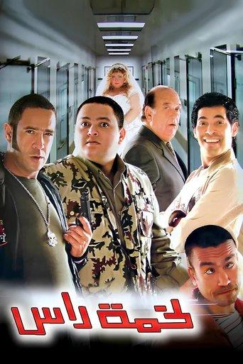 Lakhmet Ras film afişi