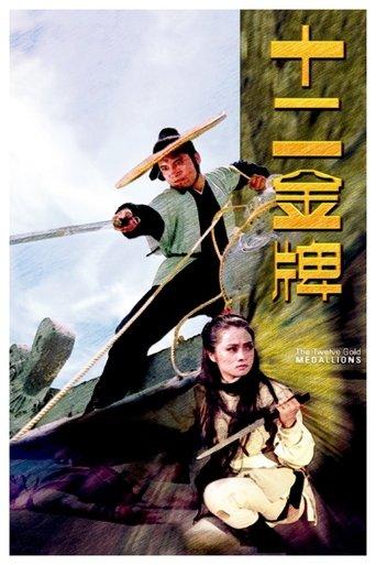 The Twelve Gold Medallions film afişi